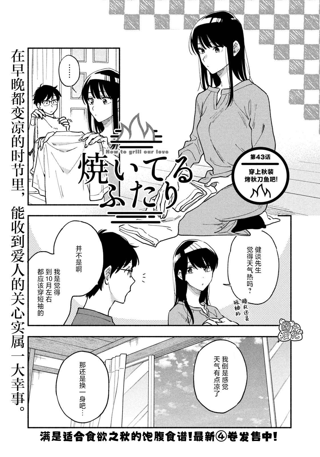爱情是烤肉的滋味！ 第43话 第1页