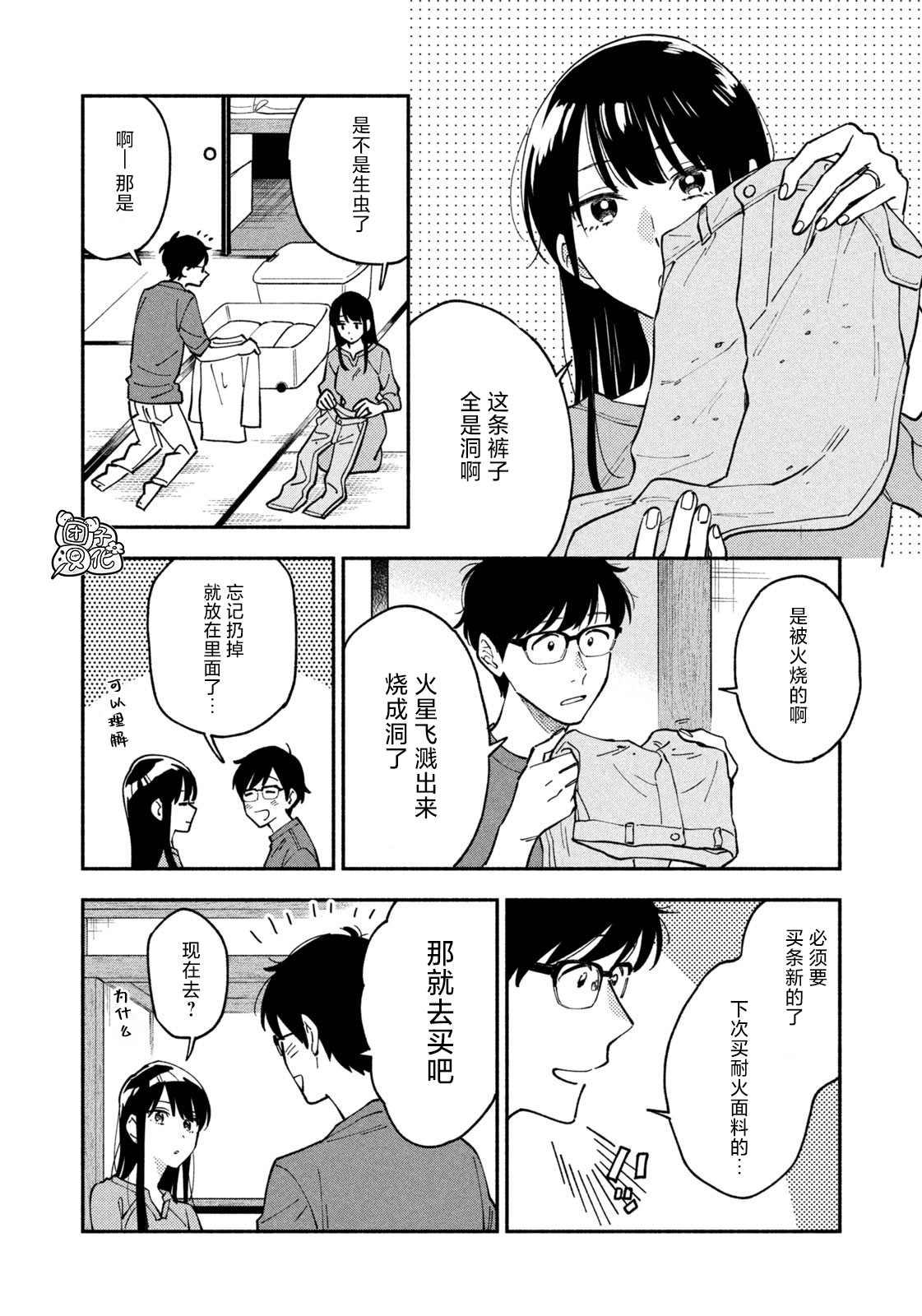 爱情是烤肉的滋味！ 第43话 第2页