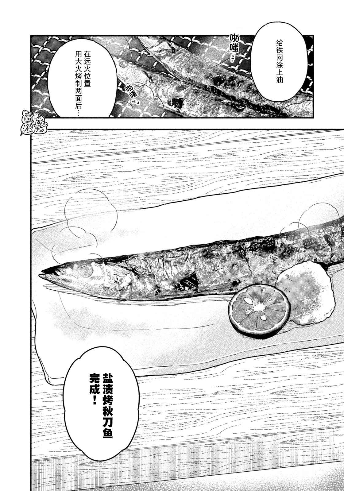 爱情是烤肉的滋味！ 第43话 第12页