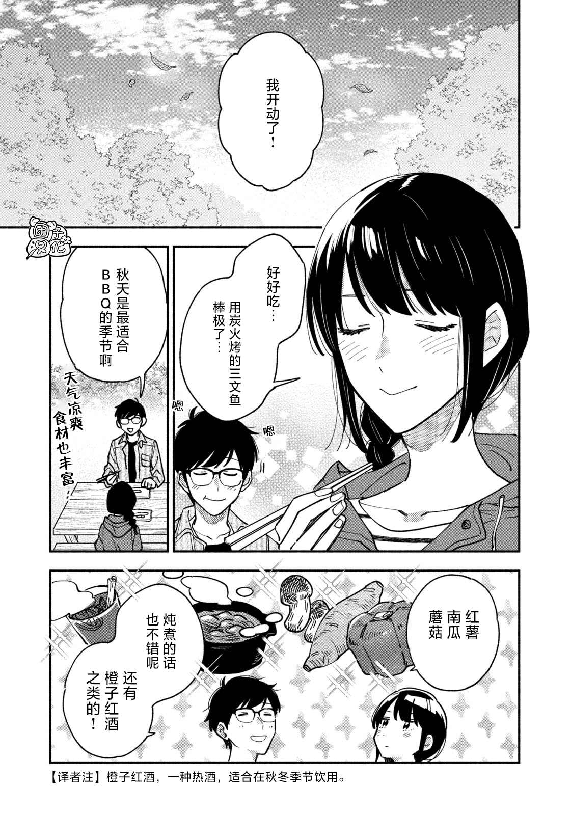 爱情是烤肉的滋味！ 第43话 第13页