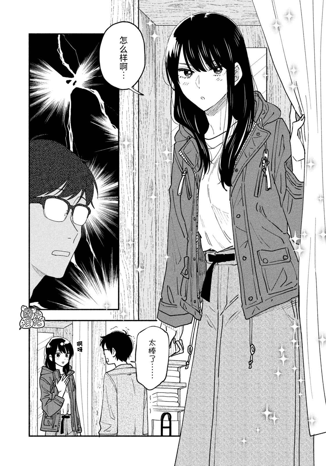 爱情是烤肉的滋味！ 第43话 第4页