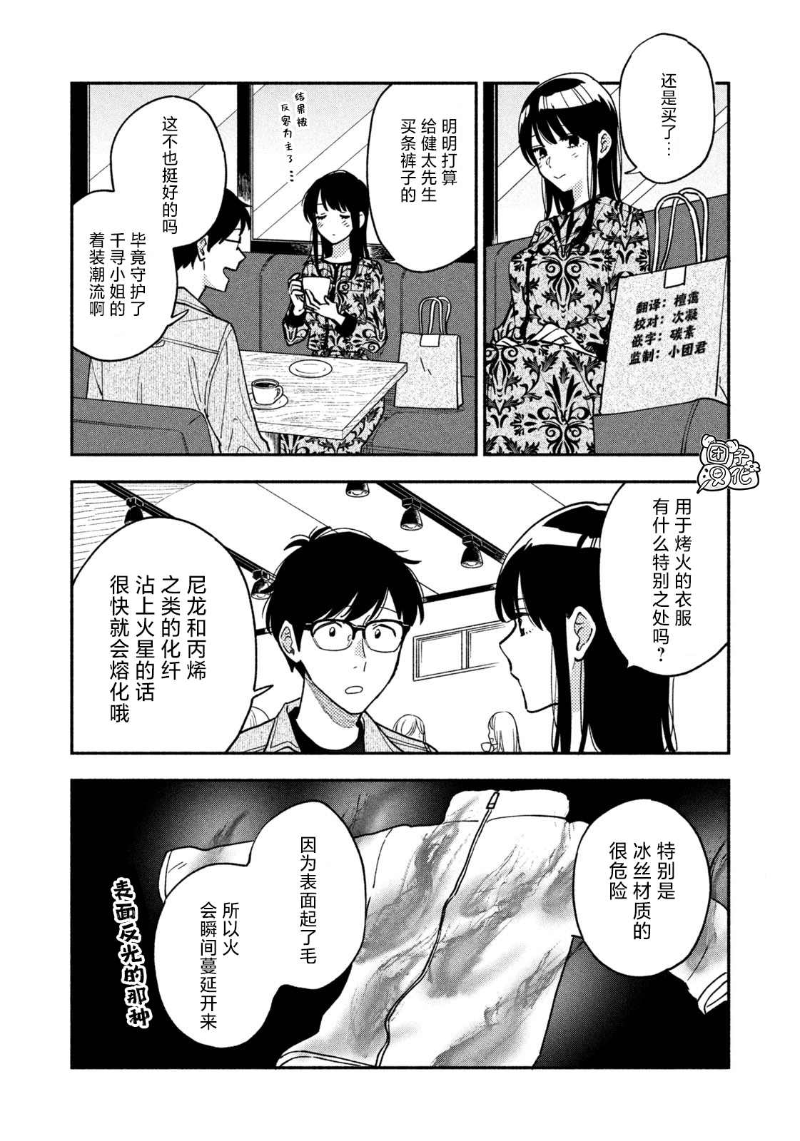爱情是烤肉的滋味！ 第43话 第6页