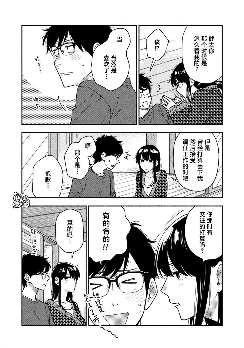 爱情是烤肉的滋味！ 第44话 第14页