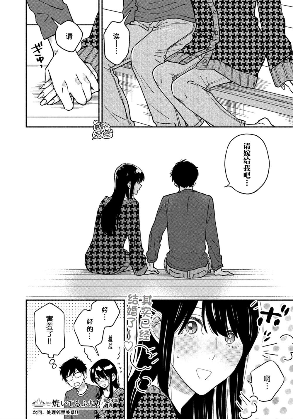爱情是烤肉的滋味！ 第44话 第16页