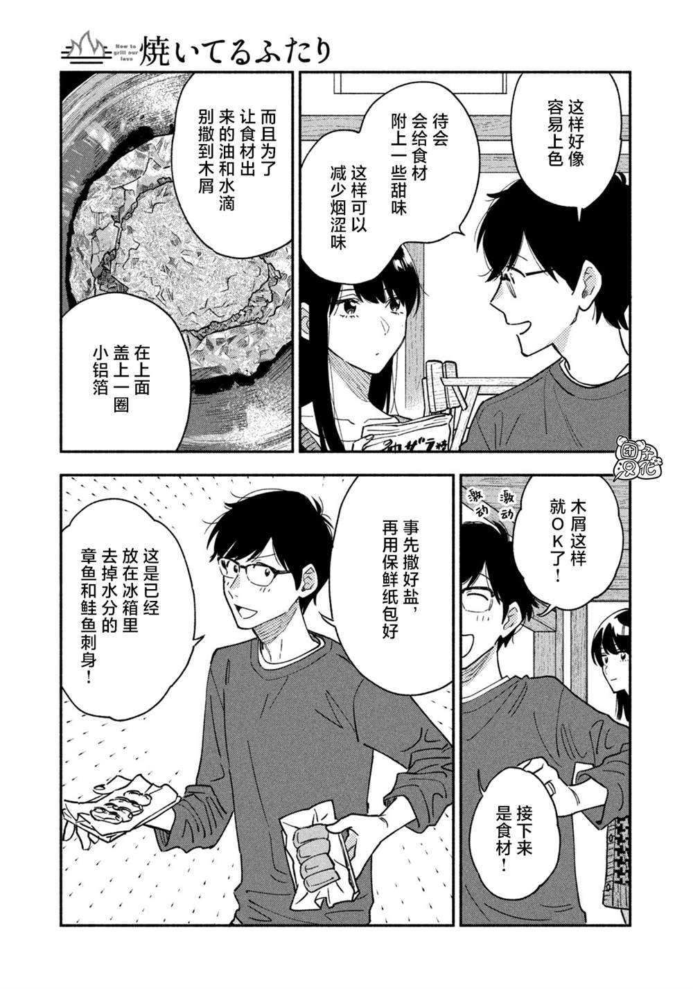 爱情是烤肉的滋味！ 第44话 第3页