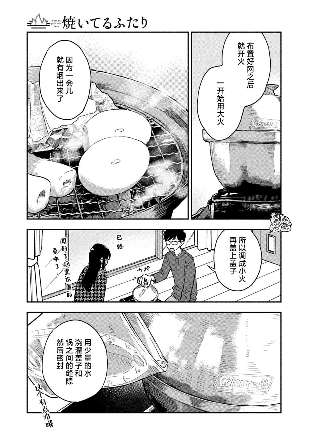 爱情是烤肉的滋味！ 第44话 第5页