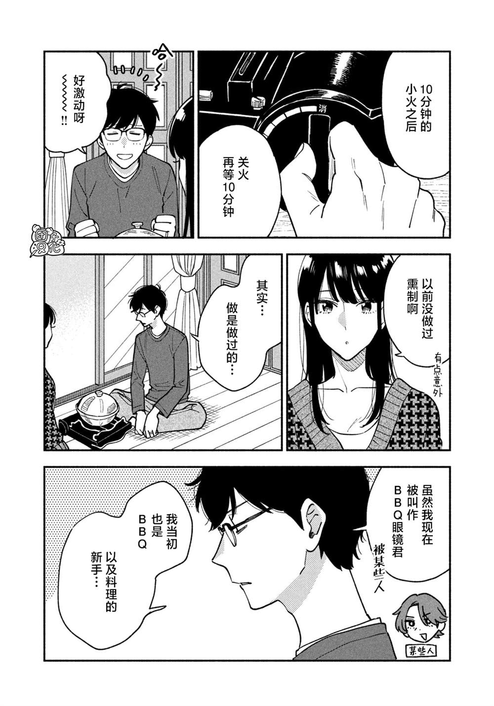 爱情是烤肉的滋味！ 第44话 第6页