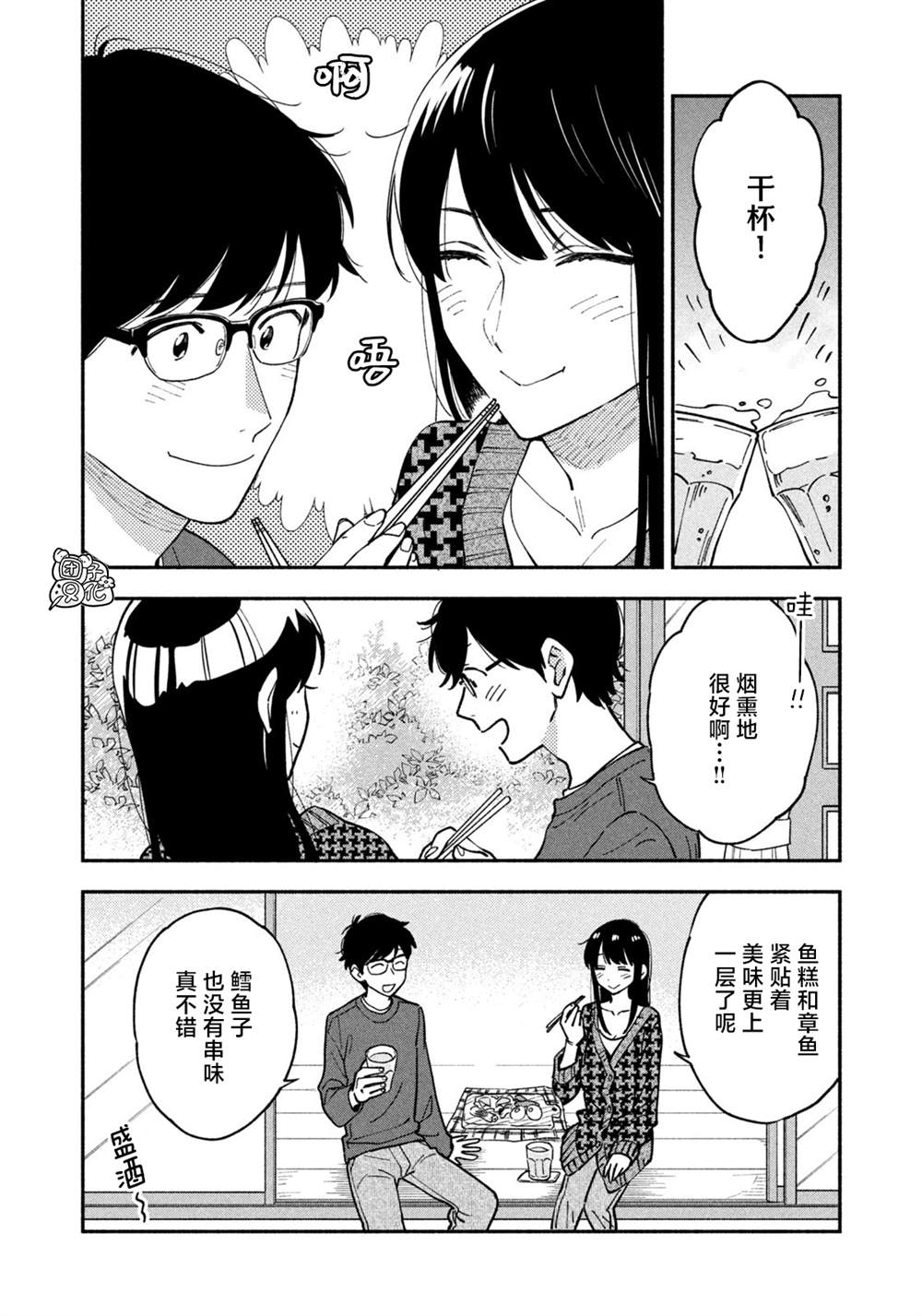 爱情是烤肉的滋味！ 第44话 第10页