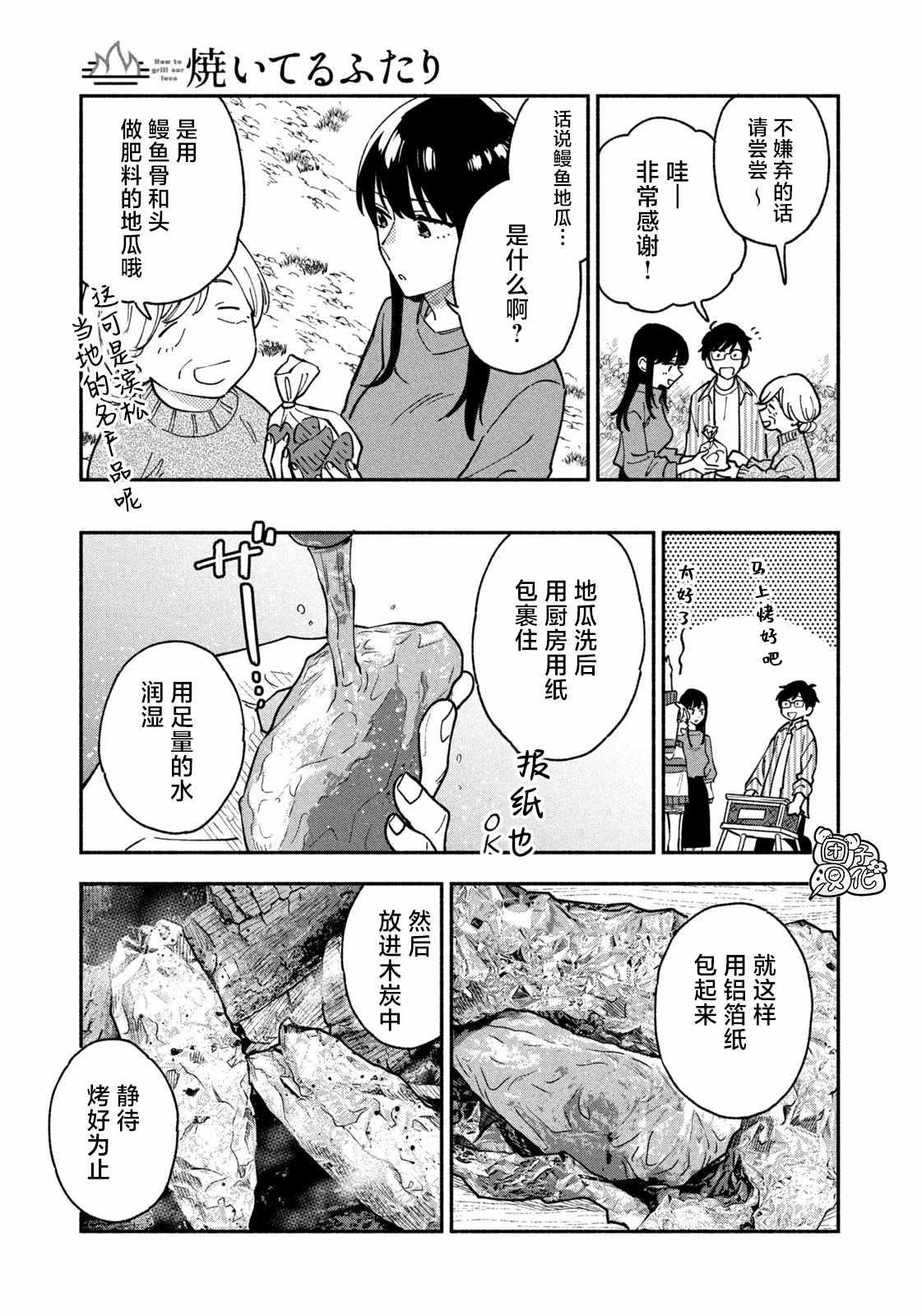 爱情是烤肉的滋味！ 第45话 第11页