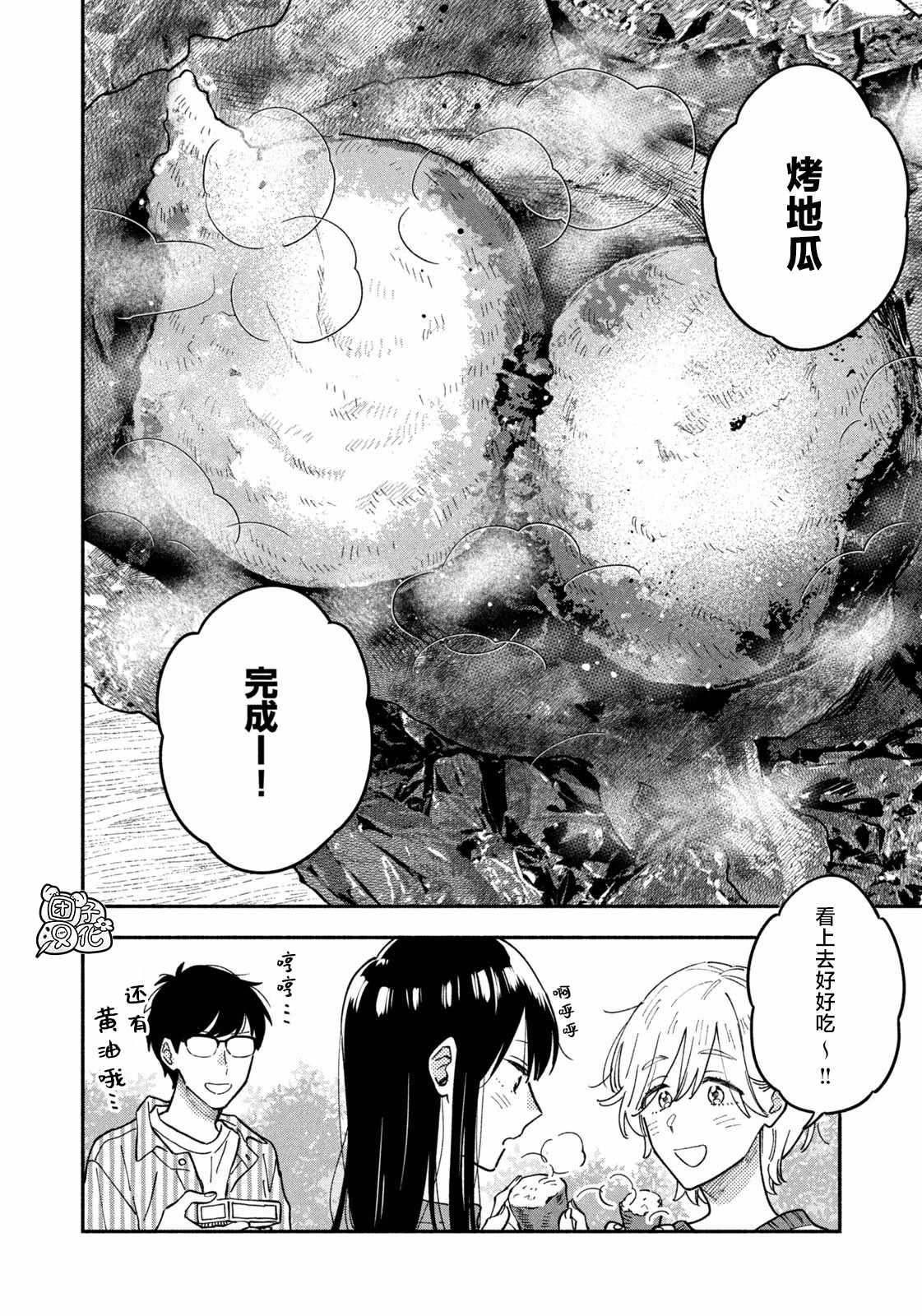 爱情是烤肉的滋味！ 第45话 第12页