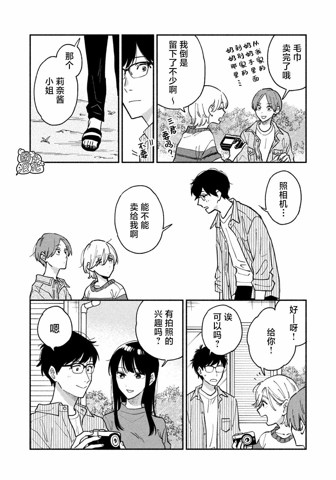 爱情是烤肉的滋味！ 第45话 第14页