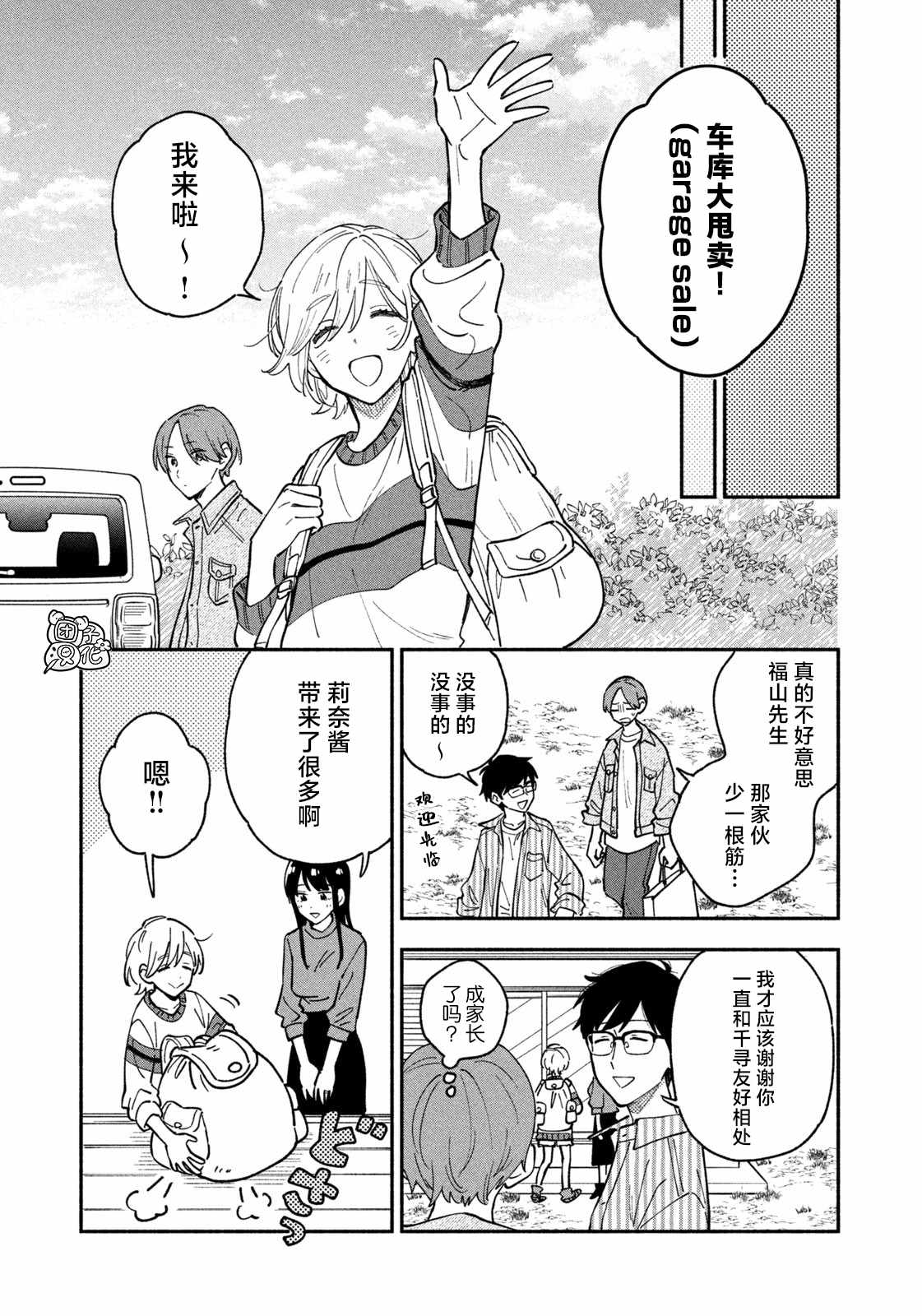爱情是烤肉的滋味！ 第45话 第3页