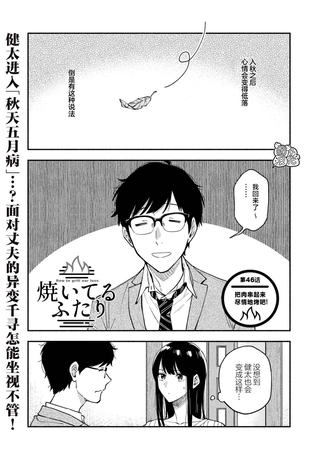 爱情是烤肉的滋味！ 第46话 第1页