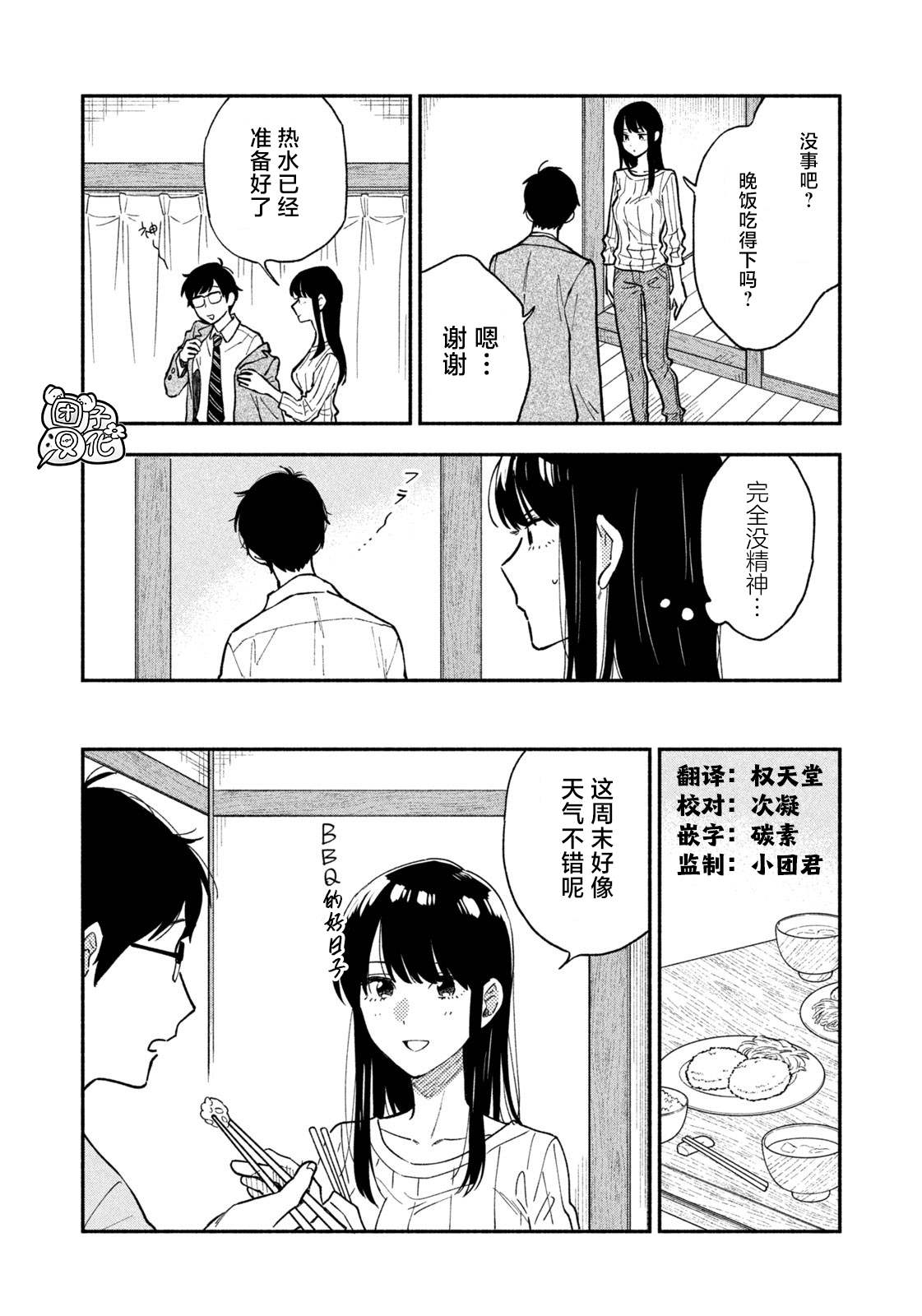 爱情是烤肉的滋味！ 第46话 第2页
