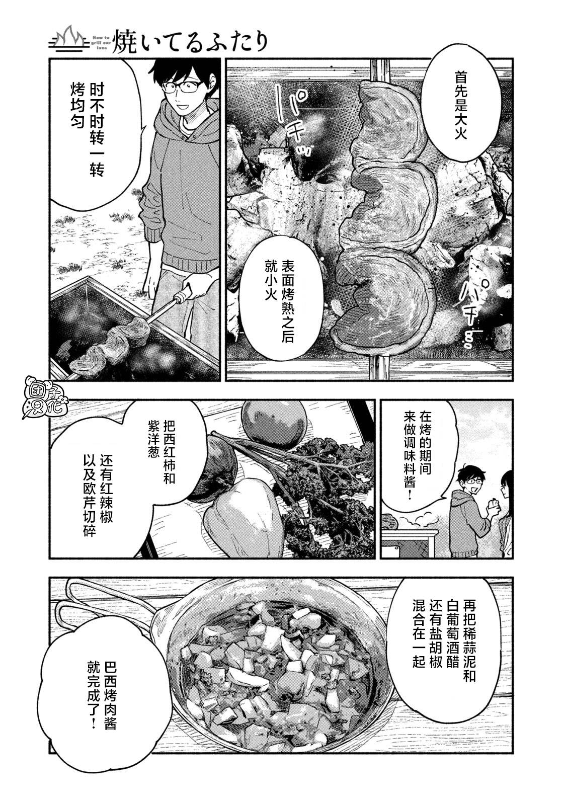 爱情是烤肉的滋味！ 第46话 第11页
