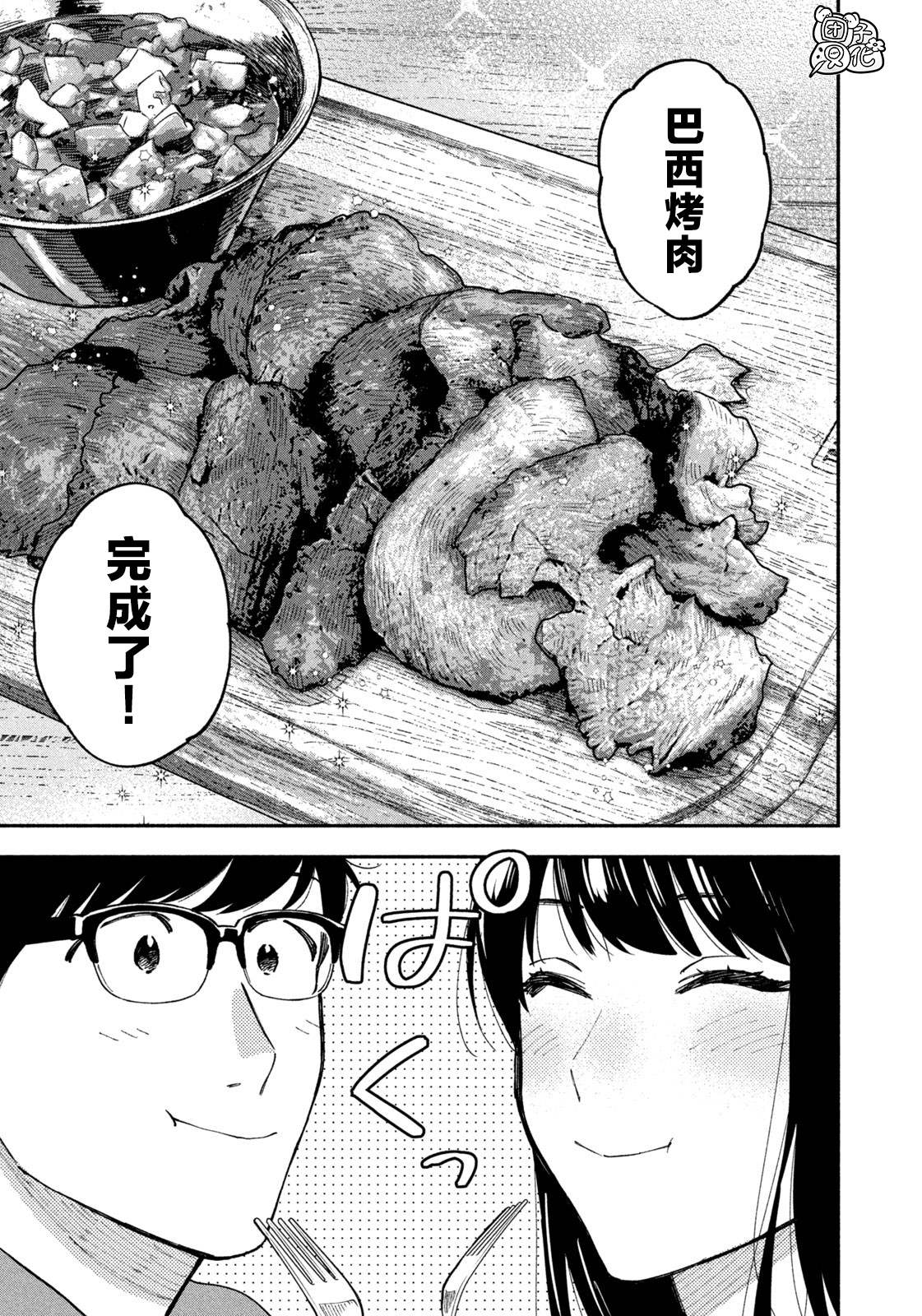爱情是烤肉的滋味！ 第46话 第13页