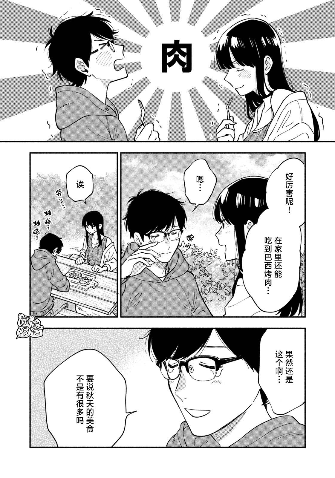 爱情是烤肉的滋味！ 第46话 第14页