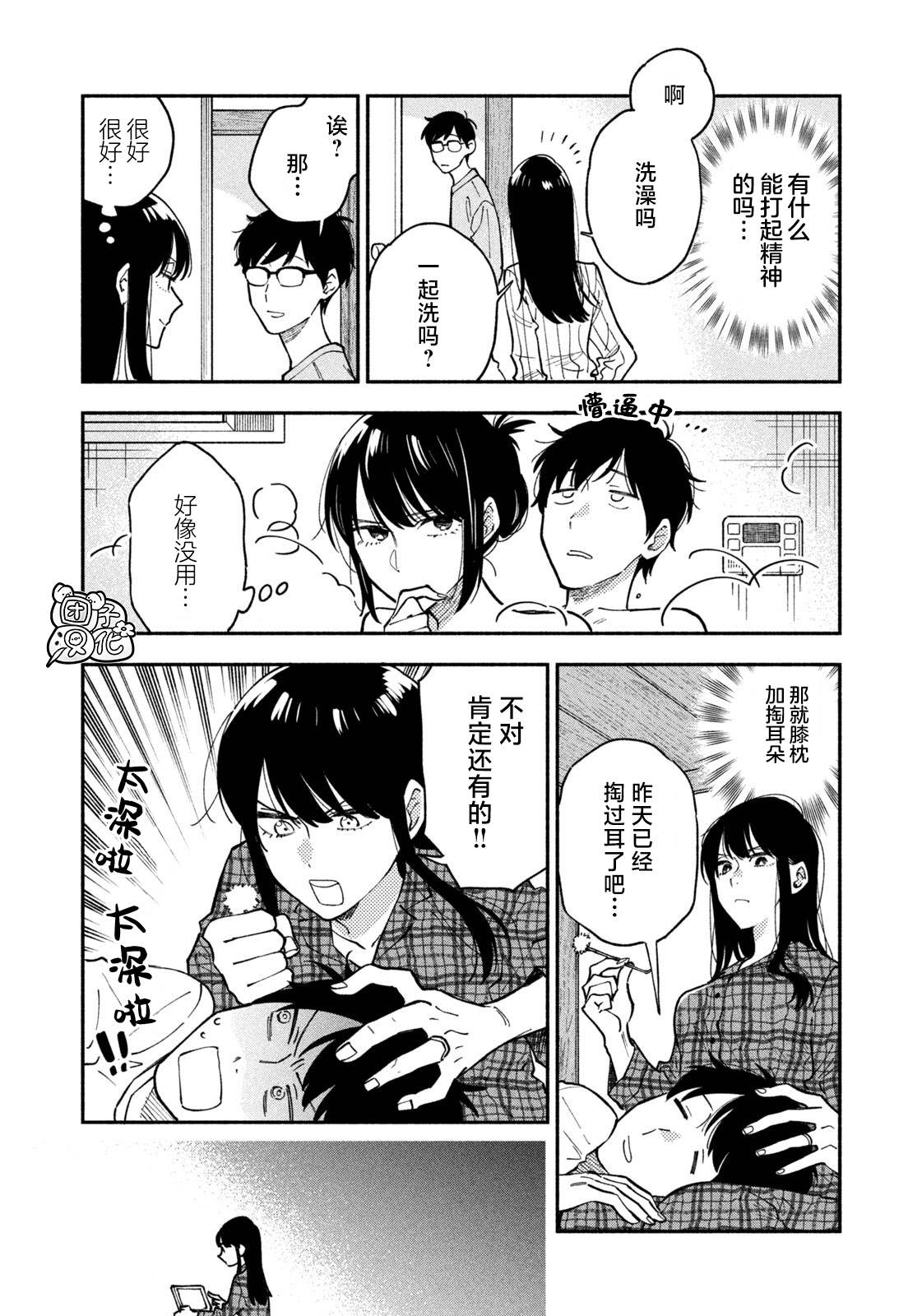 爱情是烤肉的滋味！ 第46话 第4页