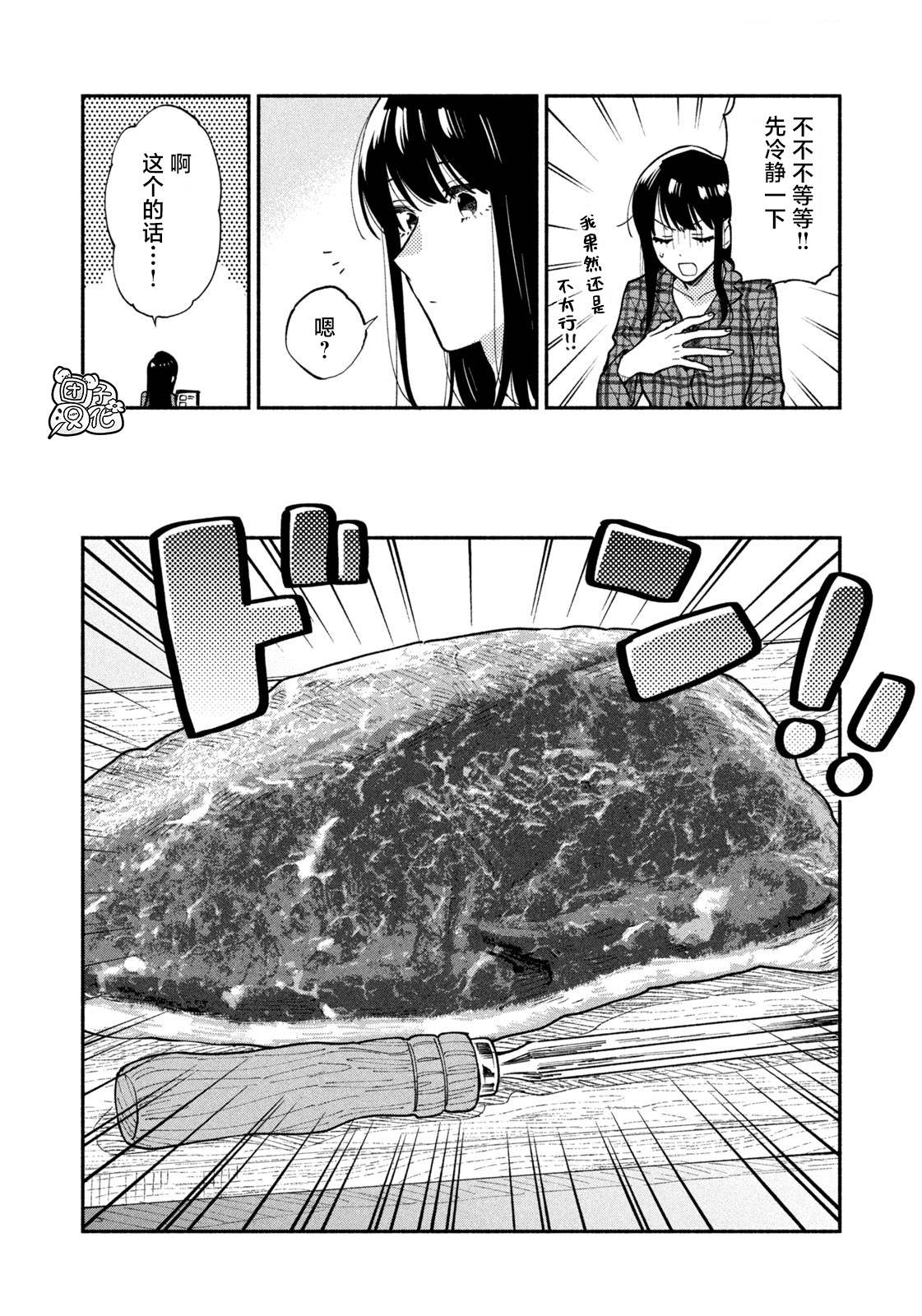 爱情是烤肉的滋味！ 第46话 第6页