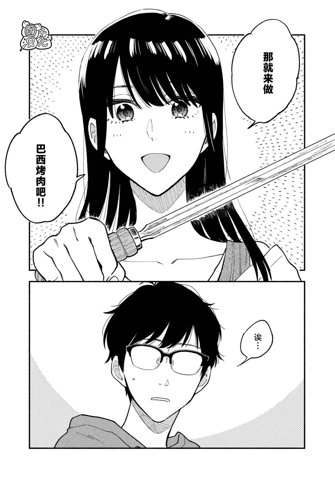 爱情是烤肉的滋味！ 第46话 第7页