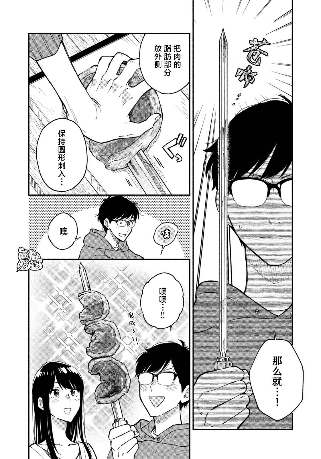 爱情是烤肉的滋味！ 第46话 第10页