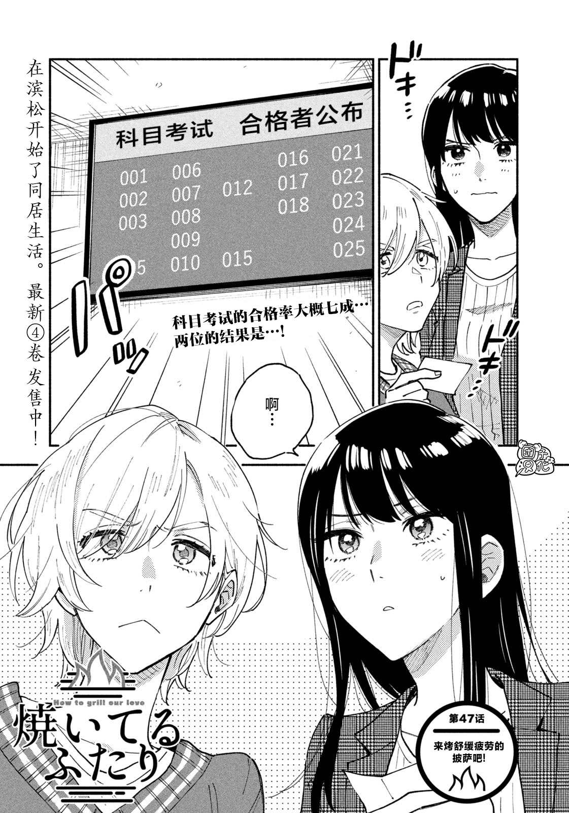 爱情是烤肉的滋味！ 第47话 第1页