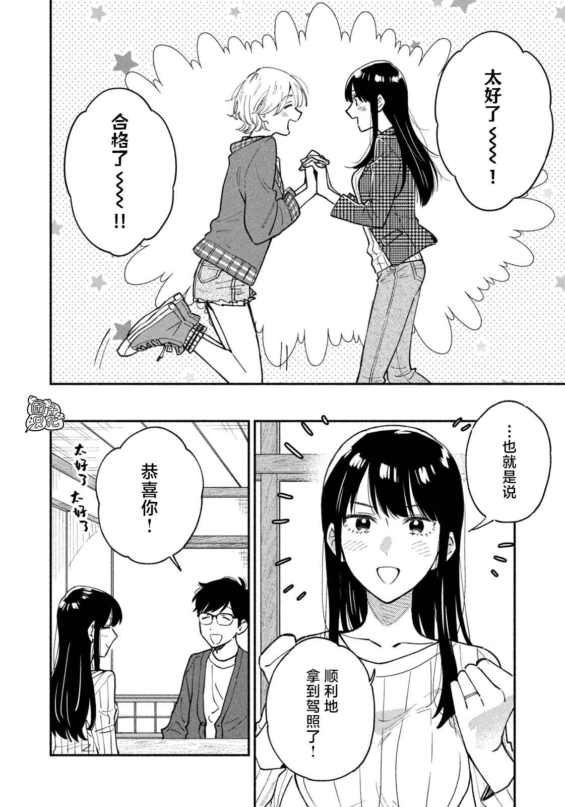 爱情是烤肉的滋味！ 第47话 第2页