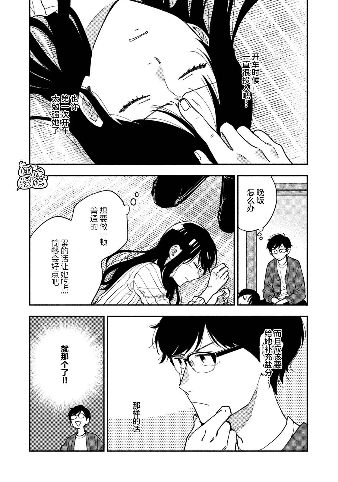 爱情是烤肉的滋味！ 第47话 第11页