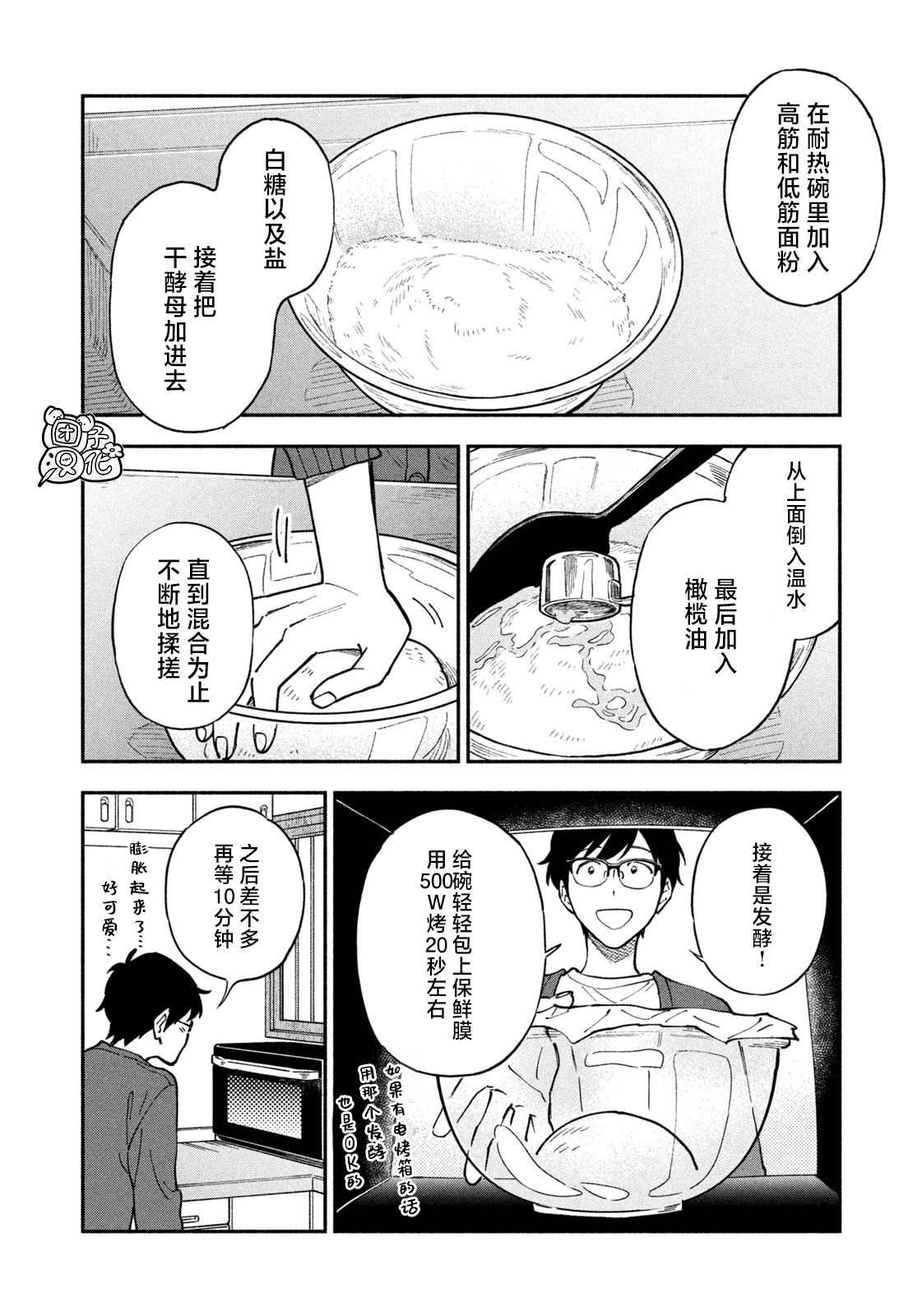 爱情是烤肉的滋味！ 第47话 第12页