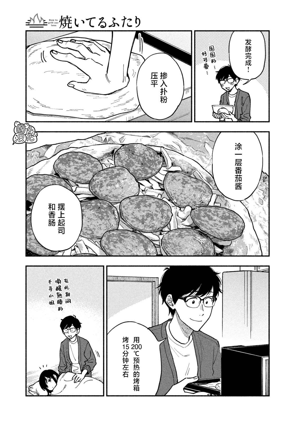 爱情是烤肉的滋味！ 第47话 第13页
