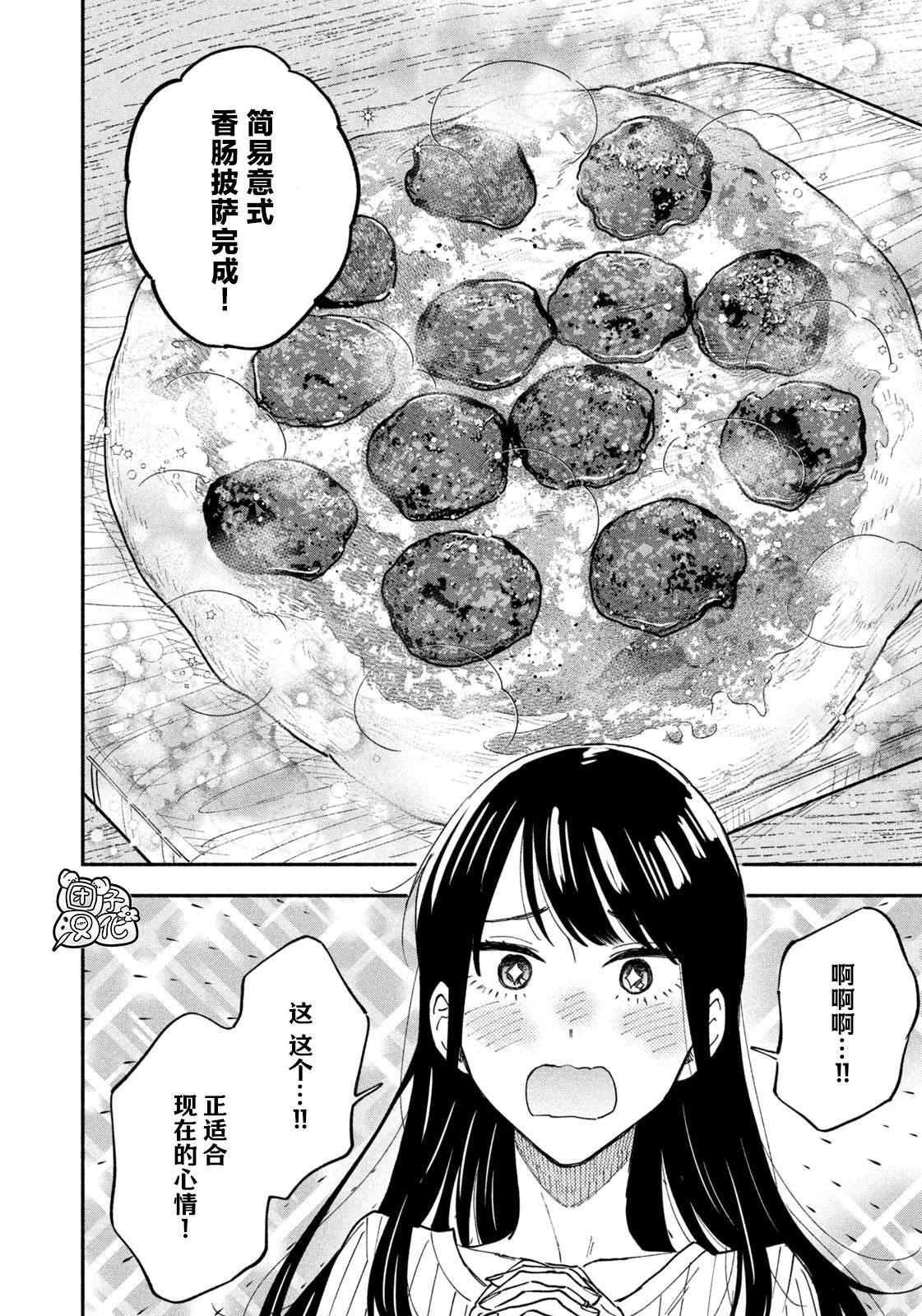 爱情是烤肉的滋味！ 第47话 第14页