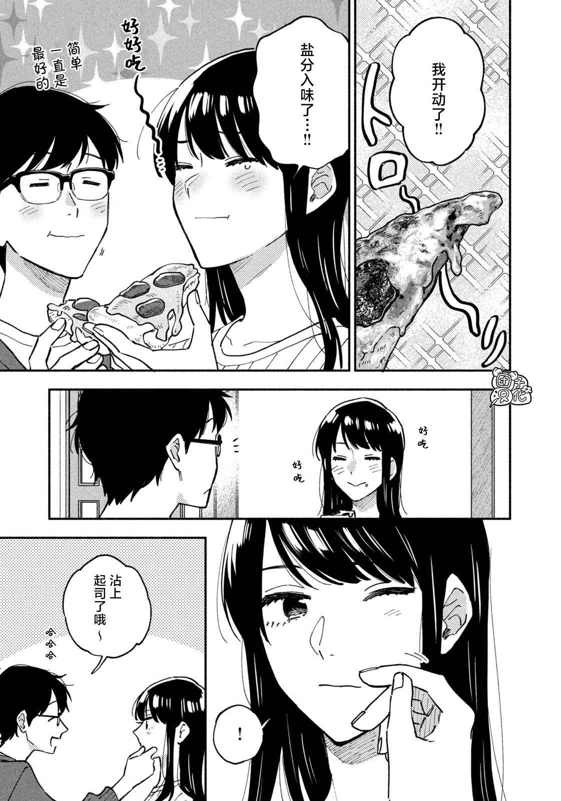 爱情是烤肉的滋味！ 第47话 第15页