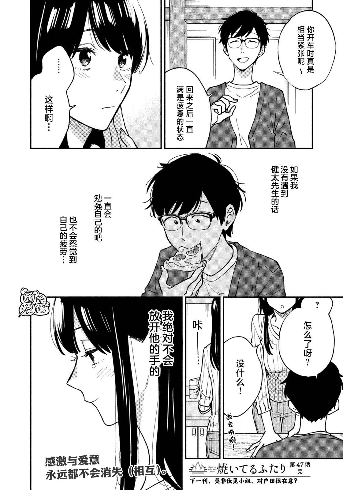 爱情是烤肉的滋味！ 第47话 第16页