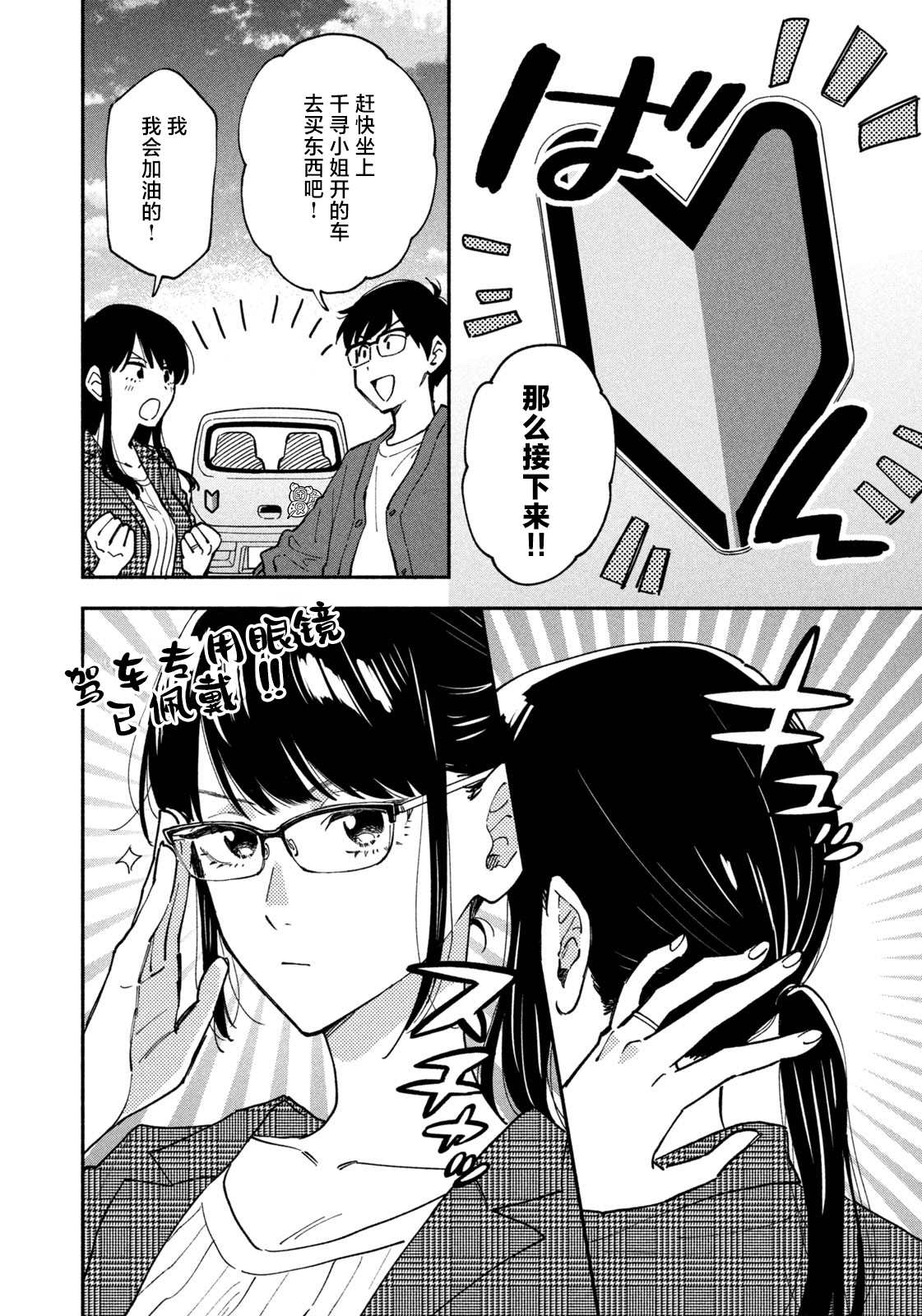 爱情是烤肉的滋味！ 第47话 第4页