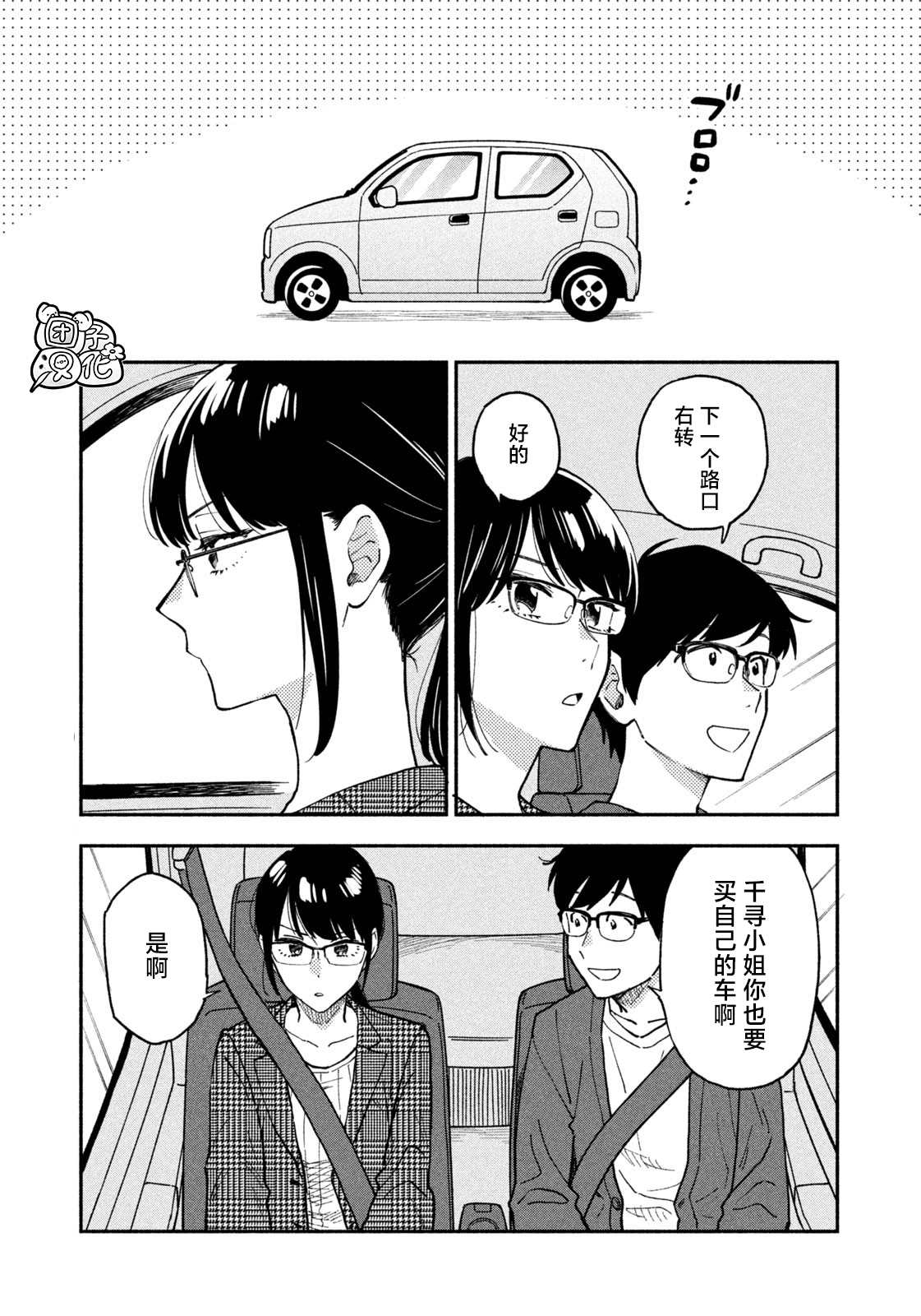 爱情是烤肉的滋味！ 第47话 第5页