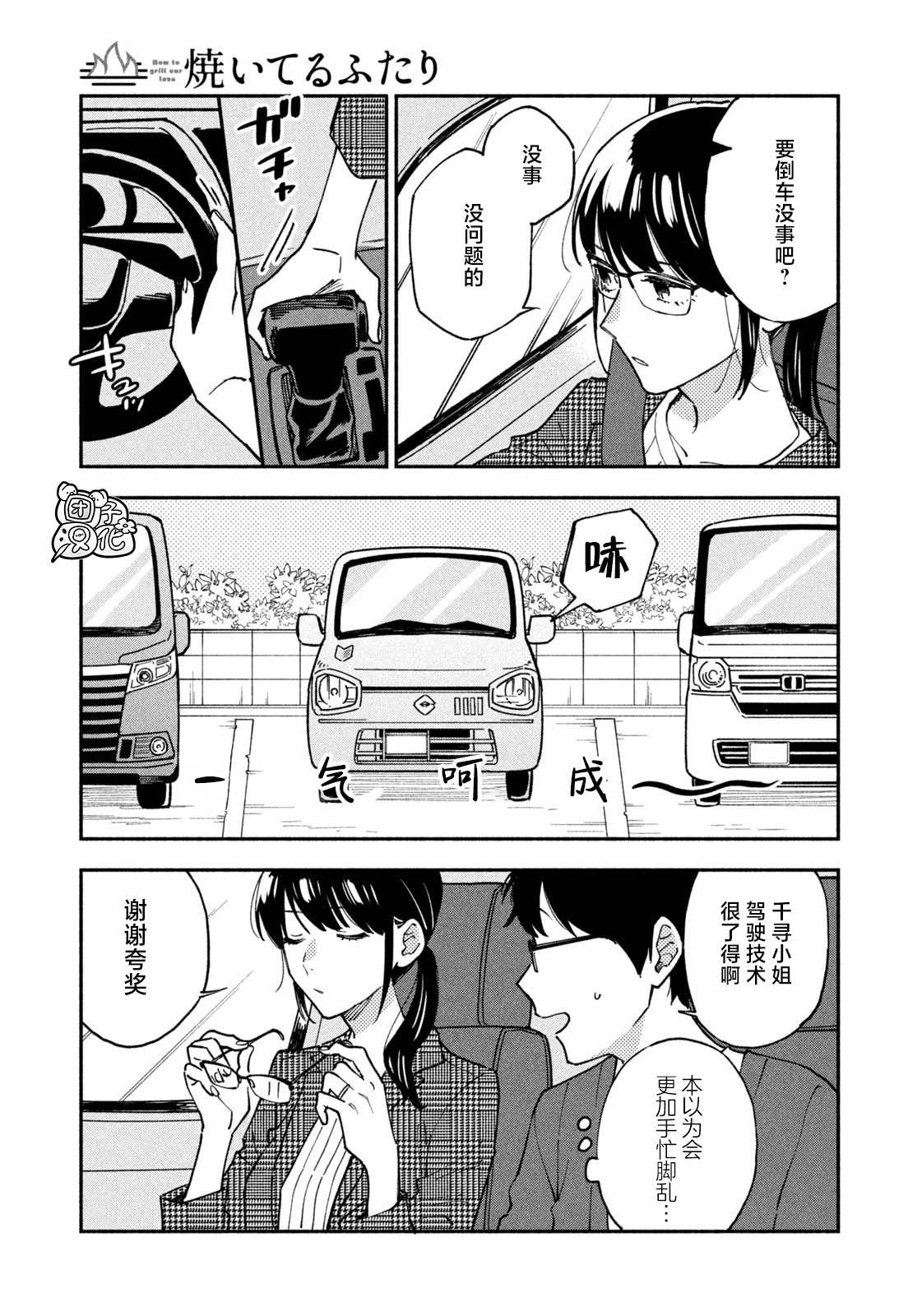 爱情是烤肉的滋味！ 第47话 第7页