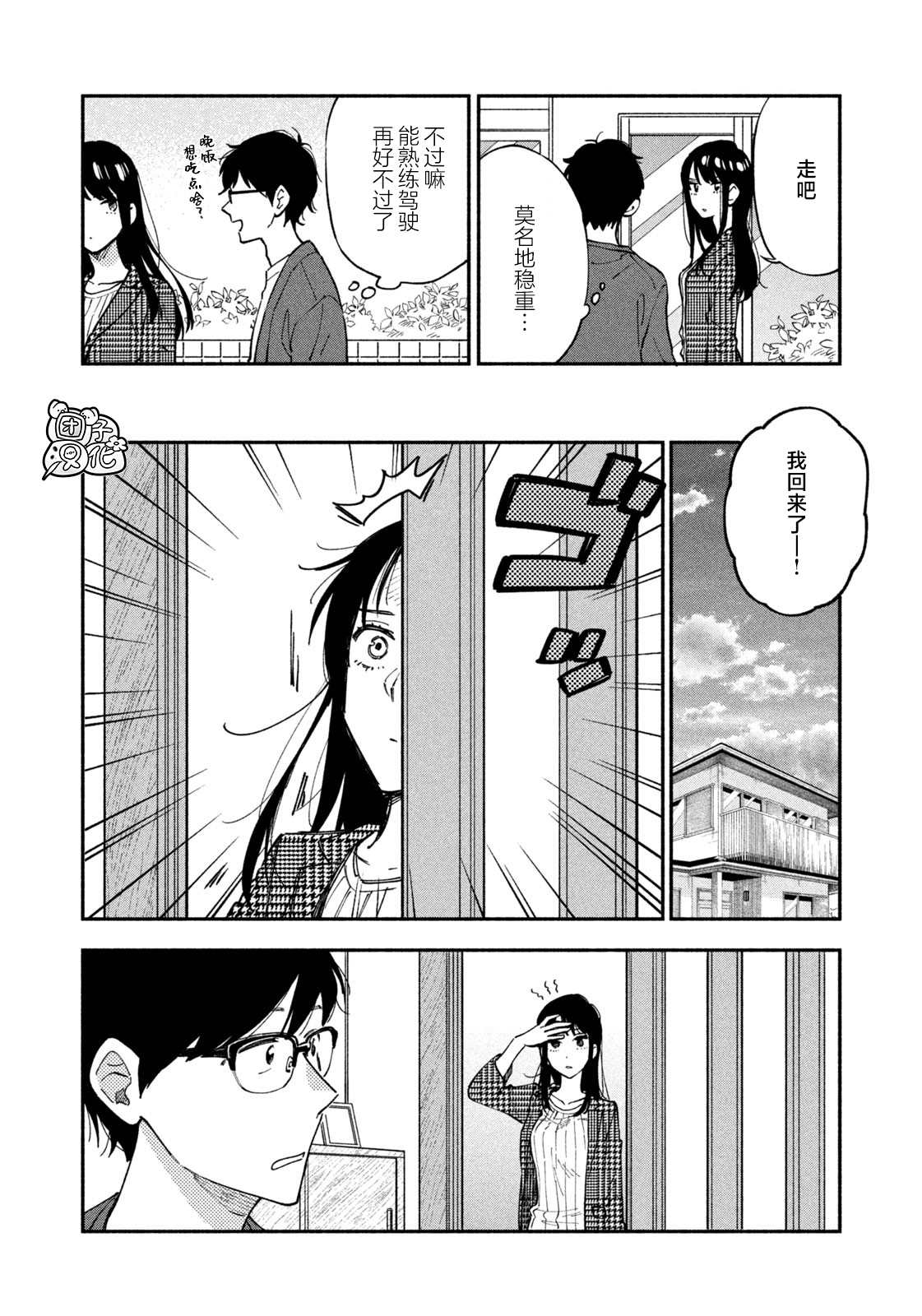 爱情是烤肉的滋味！ 第47话 第8页