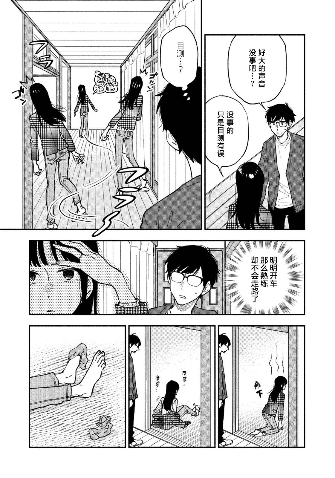 爱情是烤肉的滋味！ 第47话 第9页