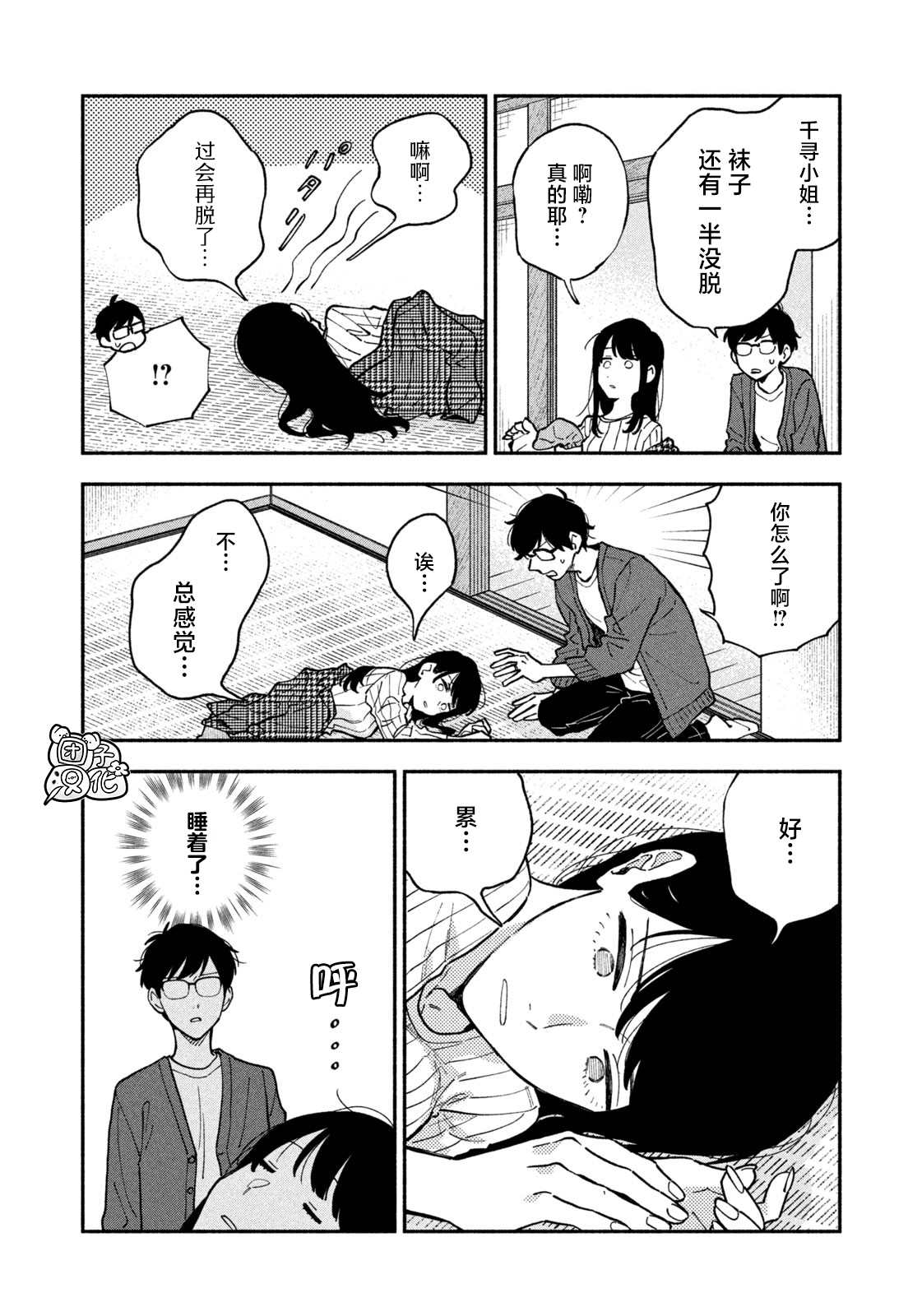 爱情是烤肉的滋味！ 第47话 第10页