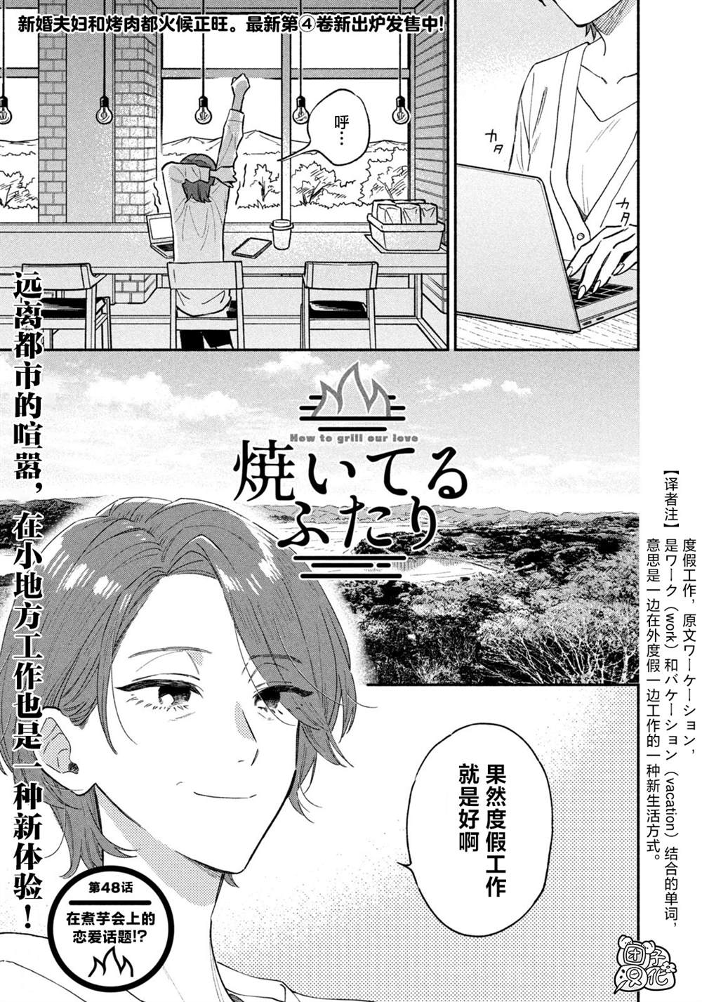 爱情是烤肉的滋味！ 第48话 第1页