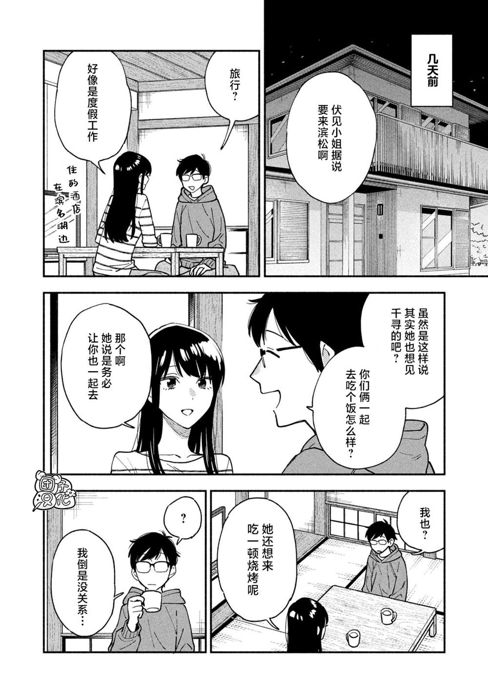 爱情是烤肉的滋味！ 第48话 第2页