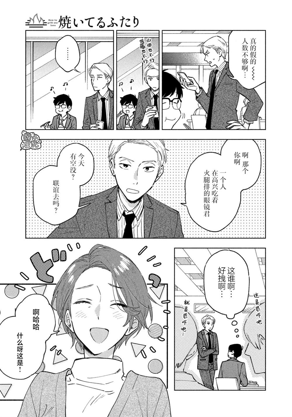 爱情是烤肉的滋味！ 第48话 第11页