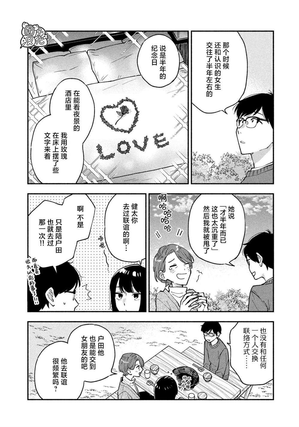 爱情是烤肉的滋味！ 第48话 第12页