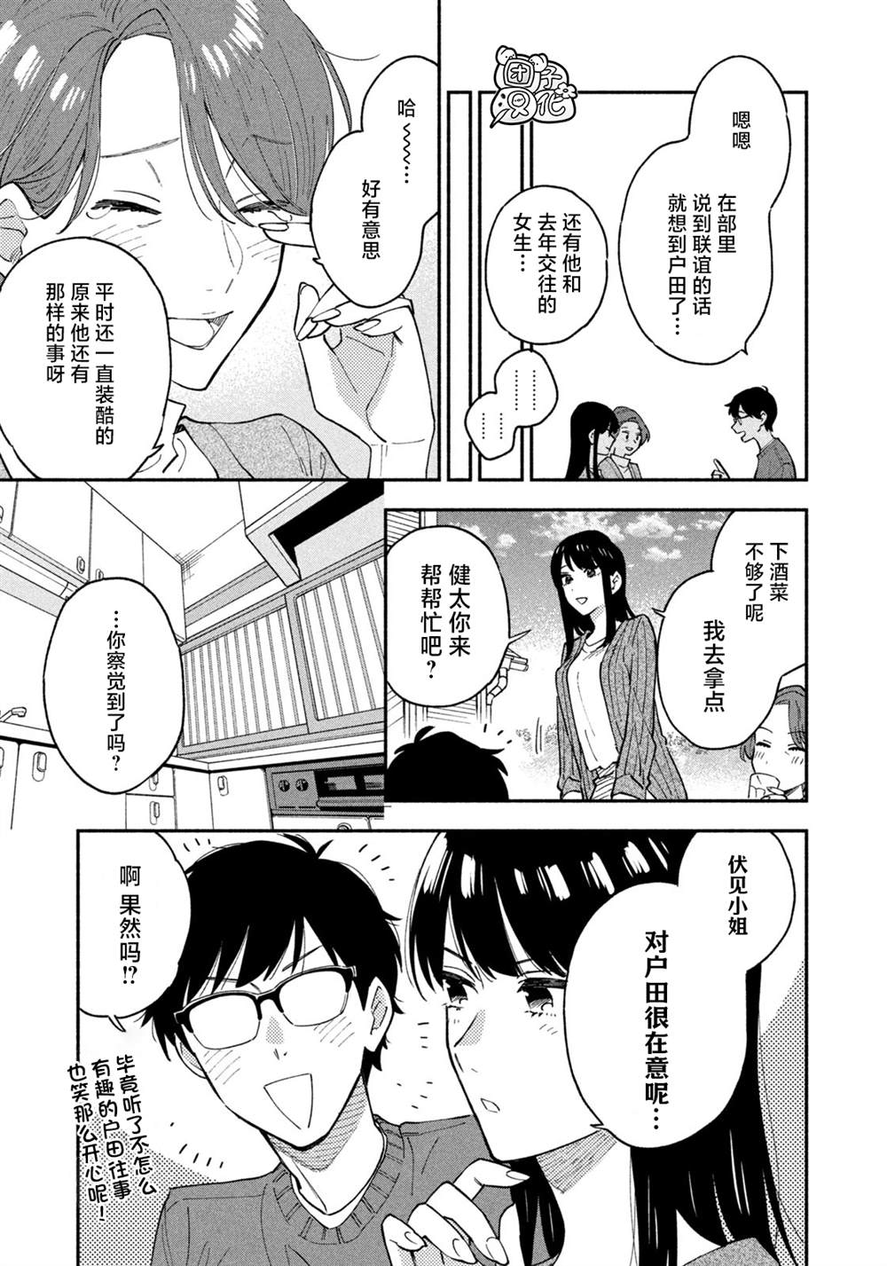 爱情是烤肉的滋味！ 第48话 第13页
