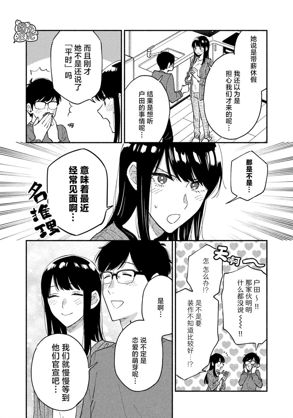 爱情是烤肉的滋味！ 第48话 第14页