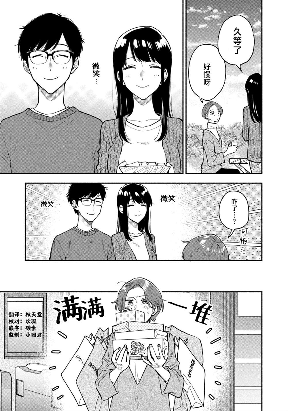 爱情是烤肉的滋味！ 第48话 第15页