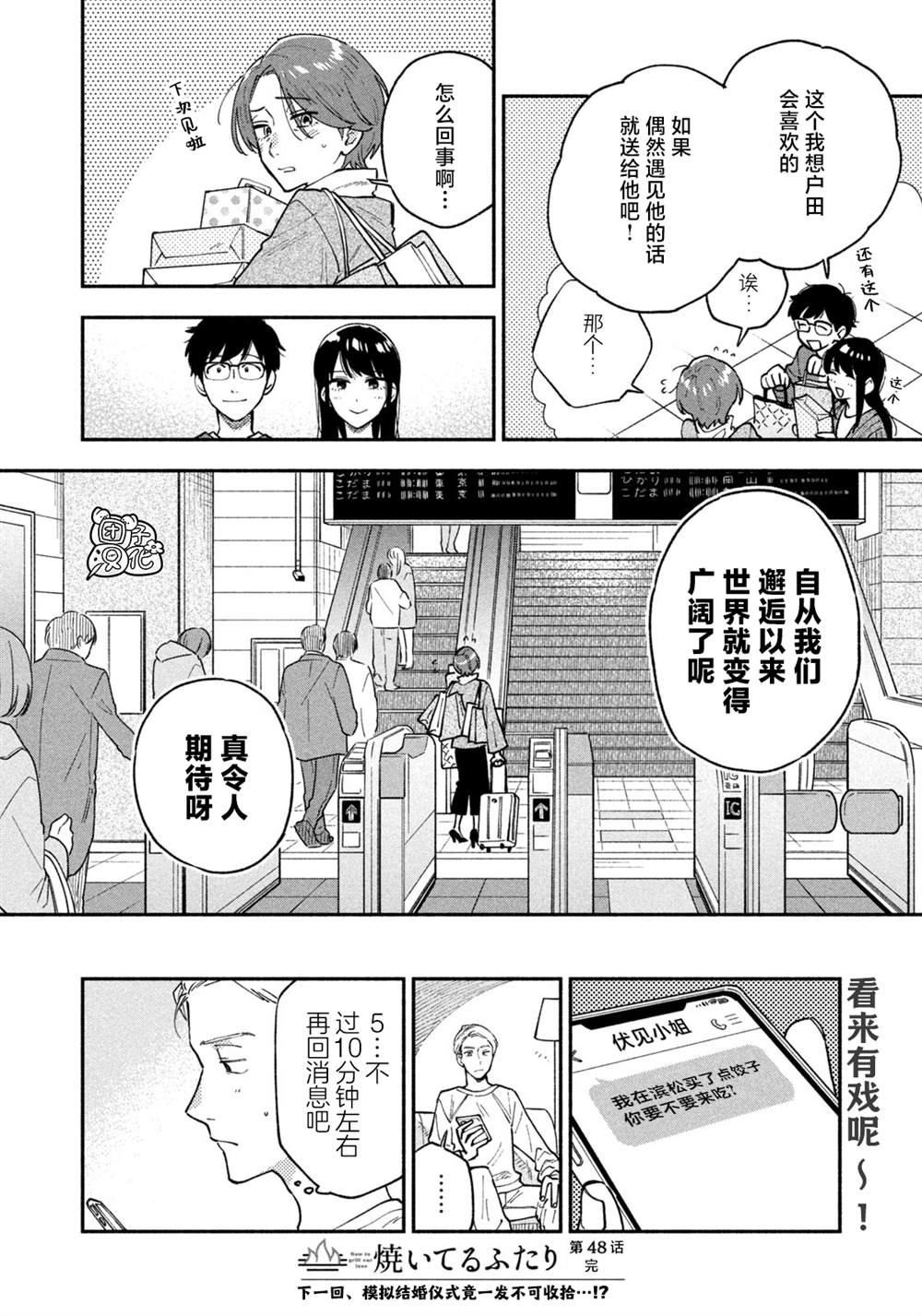 爱情是烤肉的滋味！ 第48话 第16页