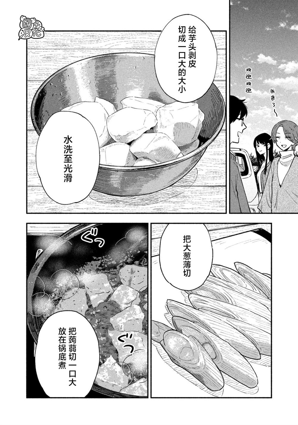 爱情是烤肉的滋味！ 第48话 第4页
