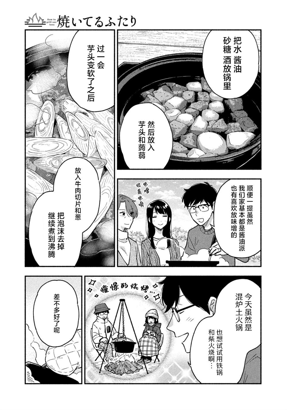 爱情是烤肉的滋味！ 第48话 第5页