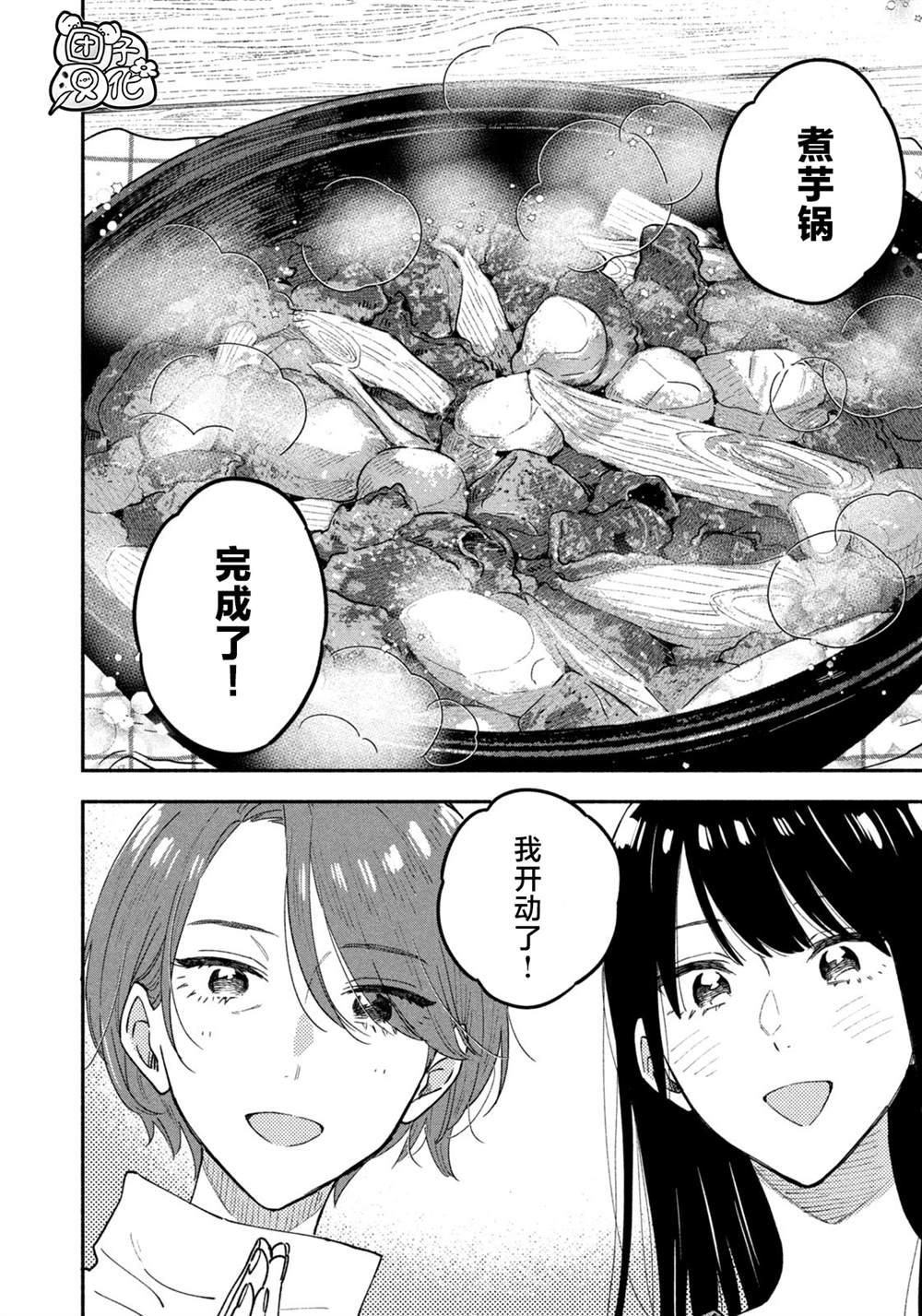 爱情是烤肉的滋味！ 第48话 第6页